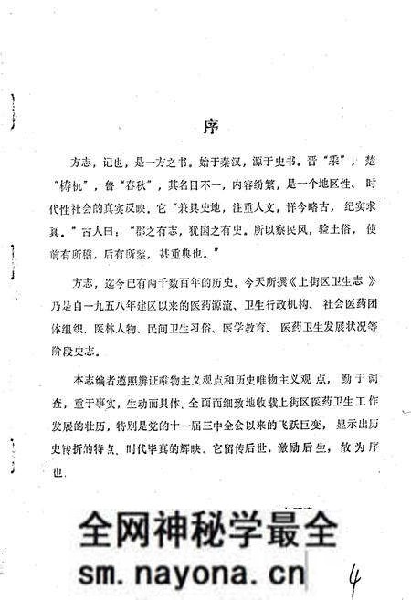 《上街卫生志》.pdf电子版_河南省志预览图2