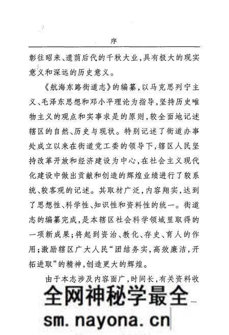 《航海东路街道志》.pdf电子版_河南省志预览图5