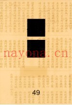 佛藏  49