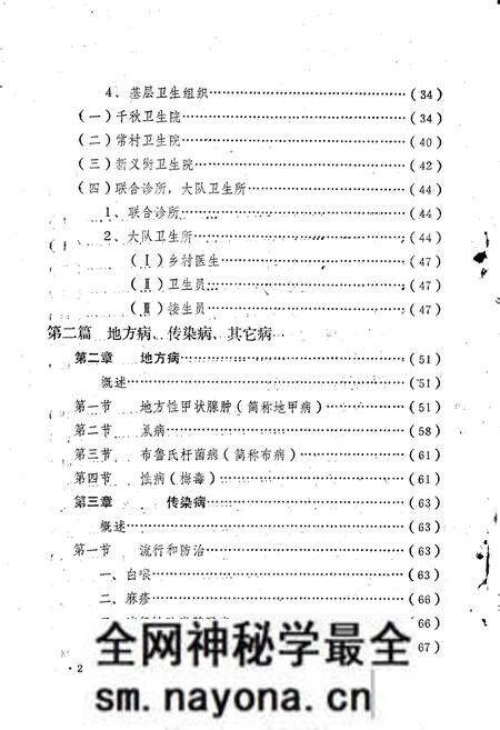 《义马市卫生志》.pdf电子版_河南省志预览图4 《义马市卫生志》.pdf电子版_河南省志预览图4