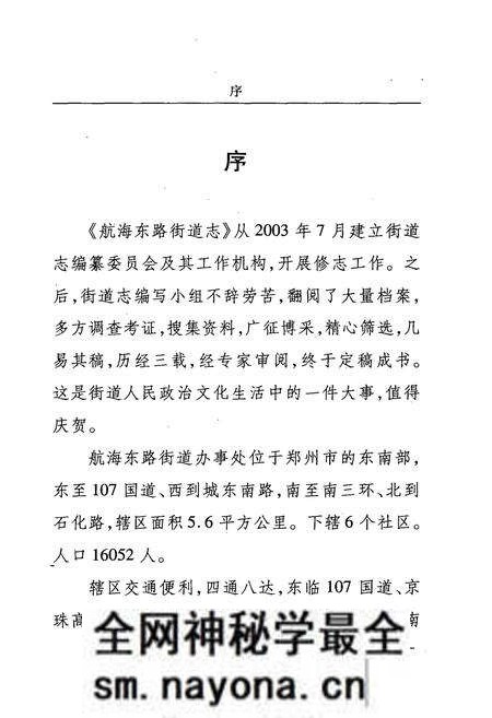 《航海东路街道志》.pdf电子版_河南省志预览图3