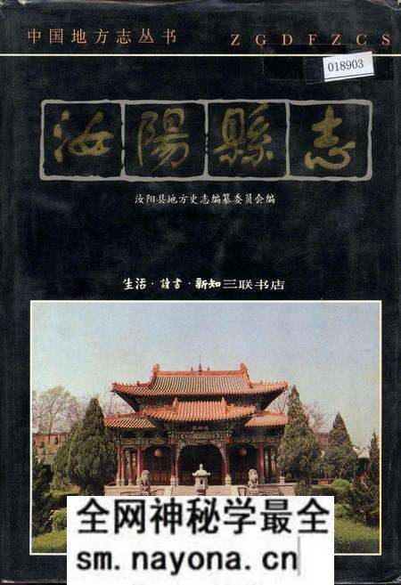 《汝阳县志》.pdf电子版_河南省志预览图