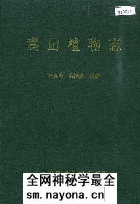 《嵩山植物志》.pdf电子版_河南省志预览图