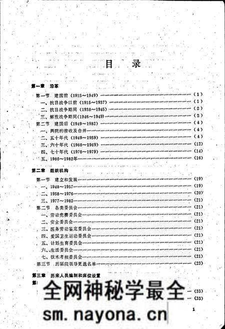 《郑州铁路局郑州中心医院院志》.pdf电子版_河南省志预览图2
