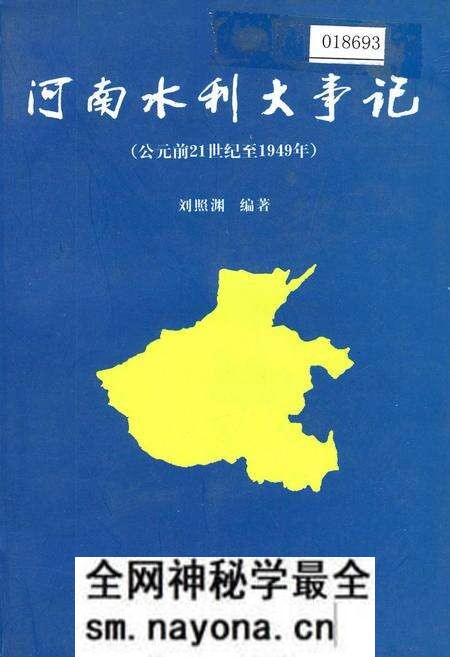 《河南水利大事记》.pdf电子版_河南省志预览图