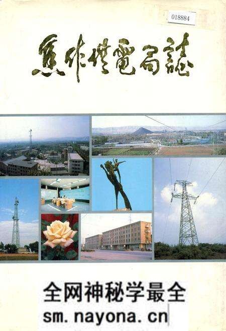 《焦作供电局志》.pdf电子版_河南省志预览图