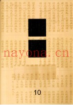 佛藏  10