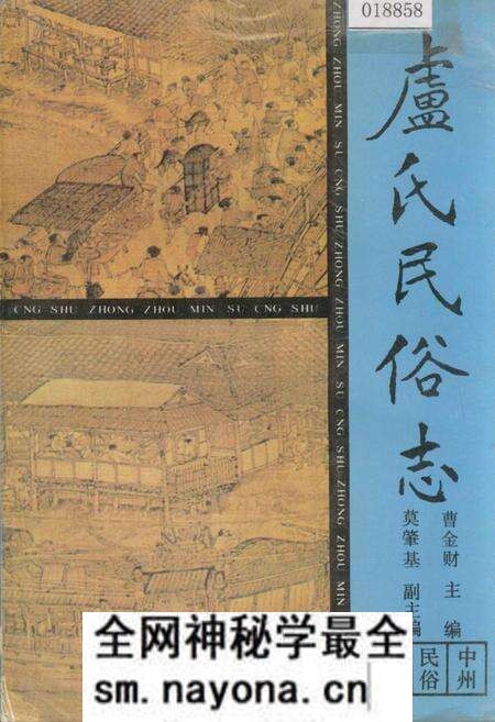《卢氏县民俗志》.pdf电子版_河南省志预览图