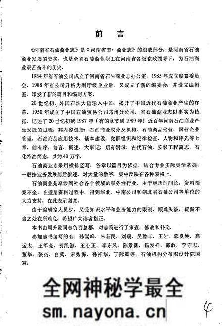 《河南省石油商业志》.pdf电子版_河南省志预览图4