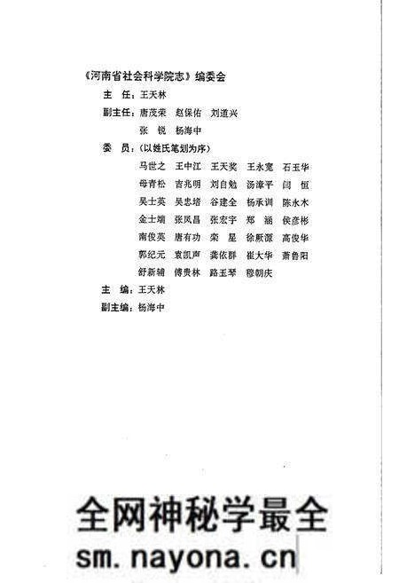 《河南省社会科学院志》.pdf电子版_河南省志预览图2