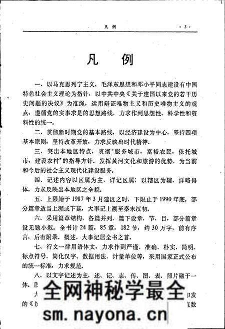 《邙山区志》.pdf电子版_河南省志预览图4