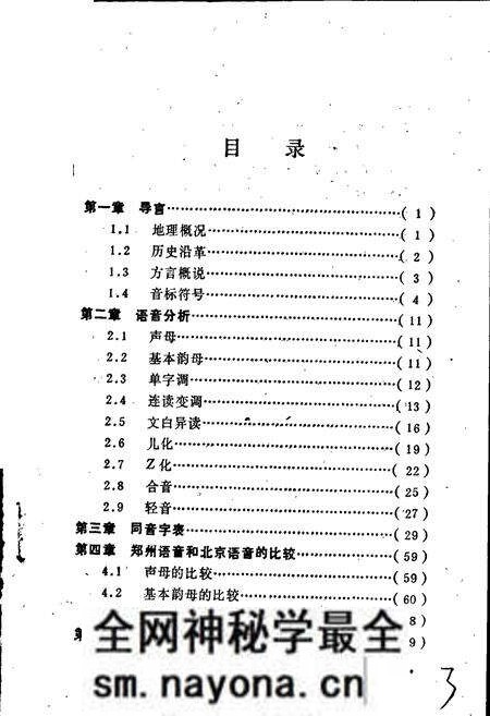 《郑州方言志》.pdf电子版_河南省志预览图3