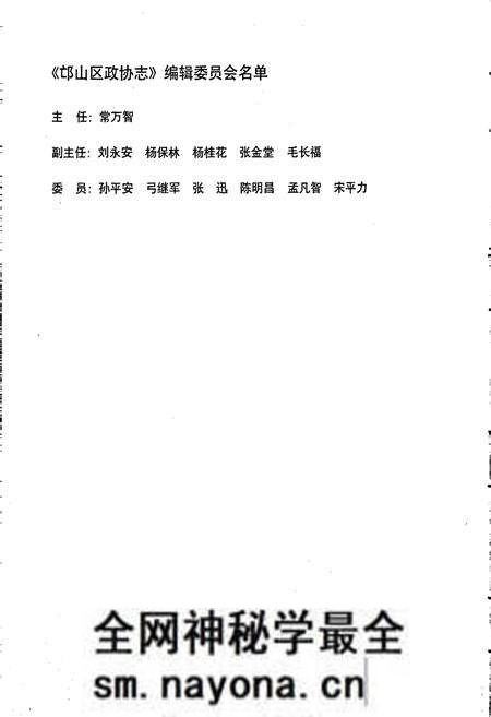 《邙山区政协志》.pdf电子版_河南省志预览图1 《邙山区政协志》.pdf电子版_河南省志预览图1