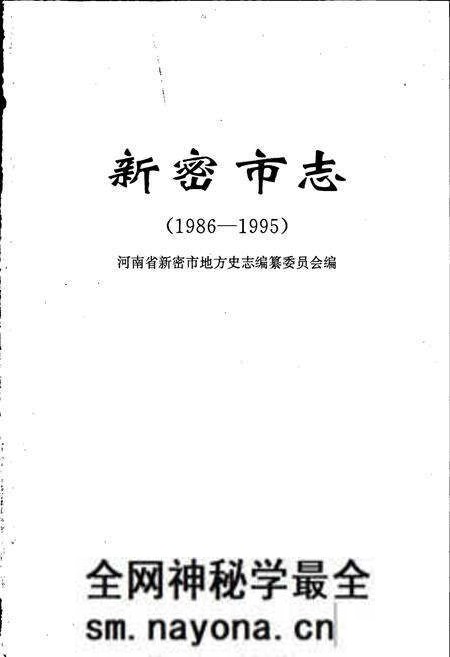 《新密市志》.pdf电子版_河南省志预览图1