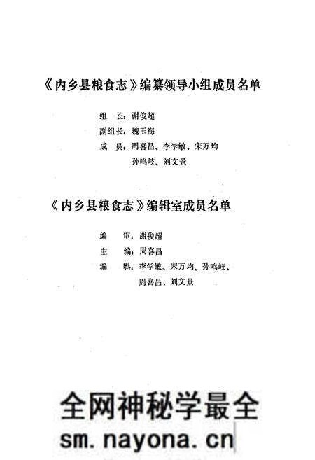 《内乡县粮食志》.pdf电子版_河南省志预览图1