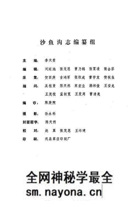 《《沙鱼沟志》》.pdf电子版_河南省志预览图4