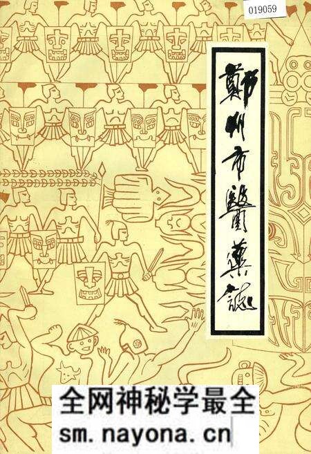 《郑州市医药志》.pdf电子版_河南省志预览图