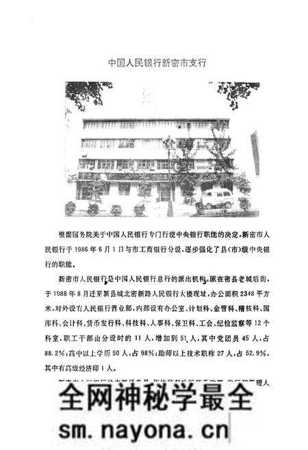 《新密金融志》.pdf电子版_河南省志预览图4