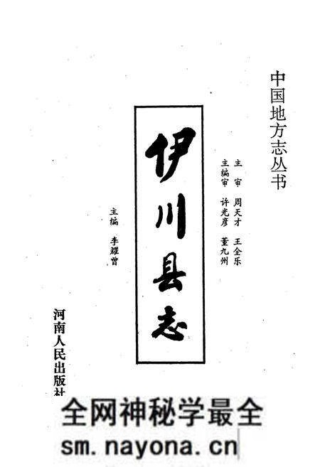 《伊川县志》.pdf电子版_河南省志预览图1