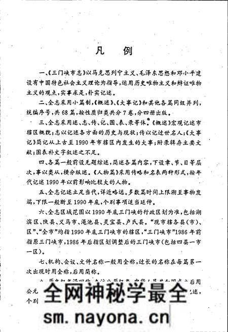 《三门峡市志第三册》.pdf电子版_河南省志预览图5