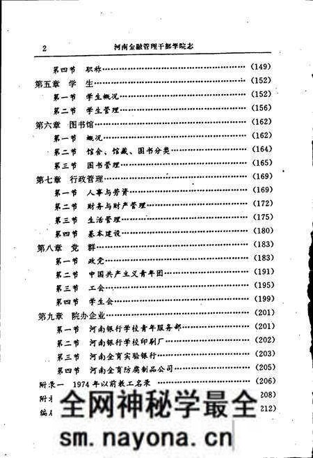 《河南金融管理干部学院志》.pdf电子版_河南省志预览图5 《河南金融管理干部学院志》.pdf电子版_河南省志预览图5