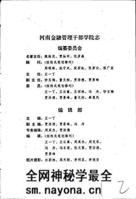 《河南金融管理干部学院志》.pdf电子版_河南省志预览图3 《河南金融管理干部学院志》.pdf电子版_河南省志预览图3