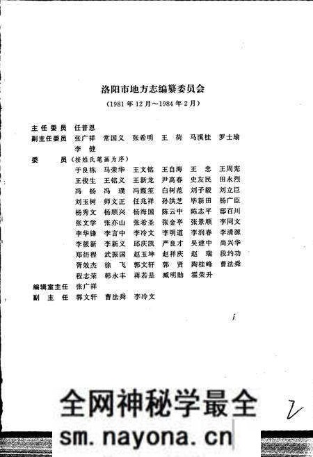 《洛阳市志 第六卷》.pdf电子版_河南省志预览图2
