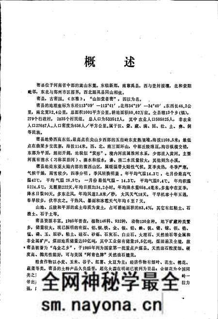 《密县志》.pdf电子版_河南省志预览图3 《密县志》.pdf电子版_河南省志预览图3