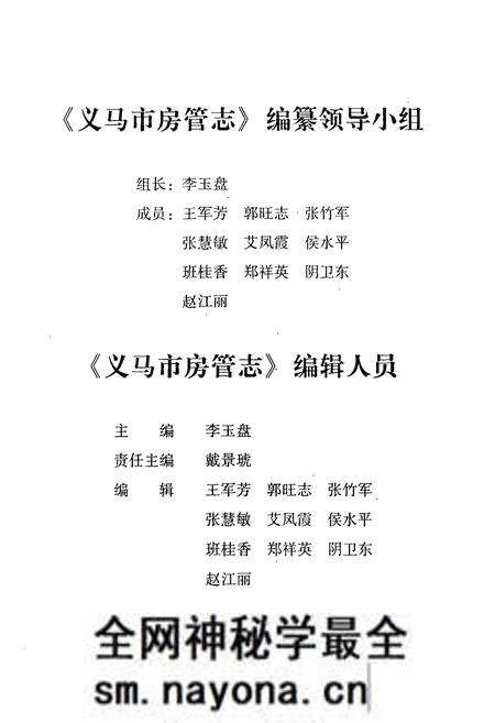 《义马市房管志》.pdf电子版_河南省志预览图4