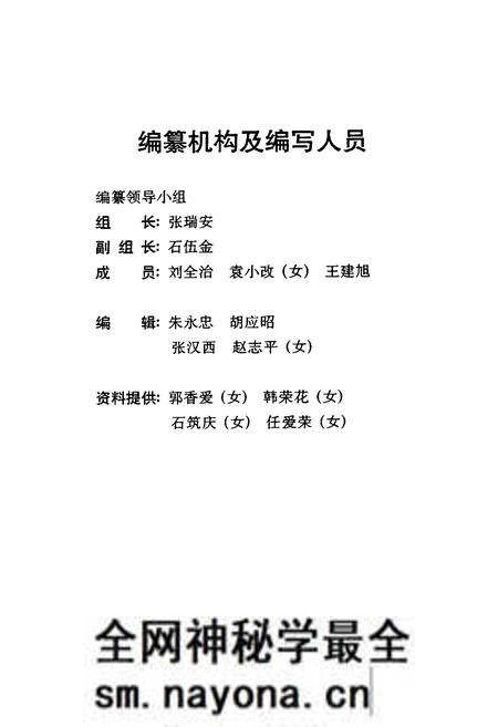 《林山寨街道志(1959~1996)》.pdf电子版_河南省志预览图2