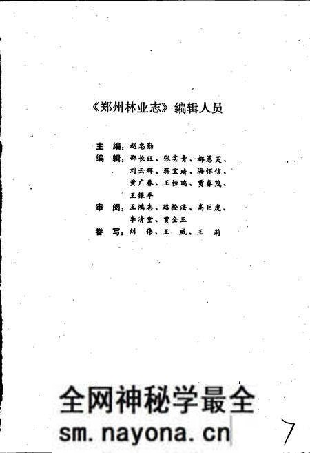 《郑州林业志》.pdf电子版_河南省志预览图3 《郑州林业志》.pdf电子版_河南省志预览图3