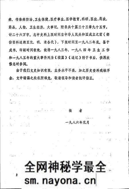 《宜阳县卫生志》.pdf电子版_河南省志预览图3