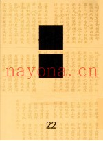 佛藏  22