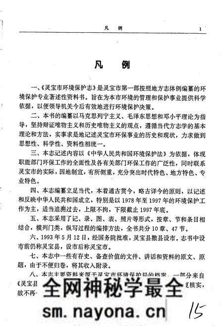 《灵宝市环境保护志》.pdf电子版_河南省志预览图4 《灵宝市环境保护志》.pdf电子版_河南省志预览图4