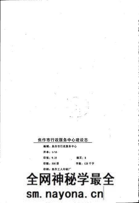 《焦作市行政服务中心建设志》.pdf电子版_河南省志预览图2