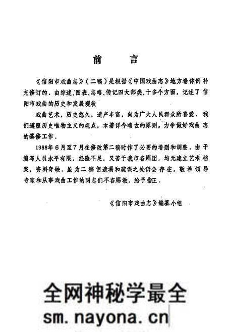 《信阳市戏曲志》.pdf电子版_河南省志预览图4