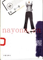 左手握右手
