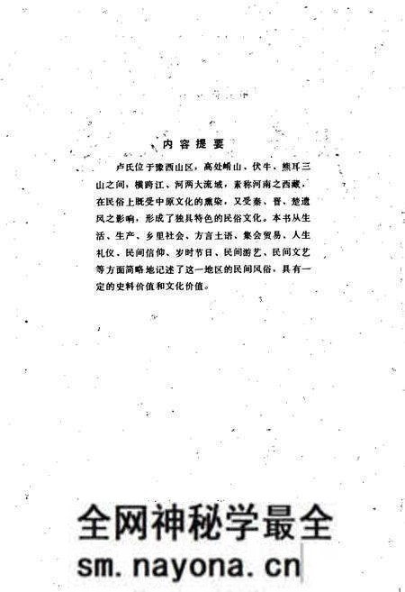 《卢氏县民俗志》.pdf电子版_河南省志预览图2