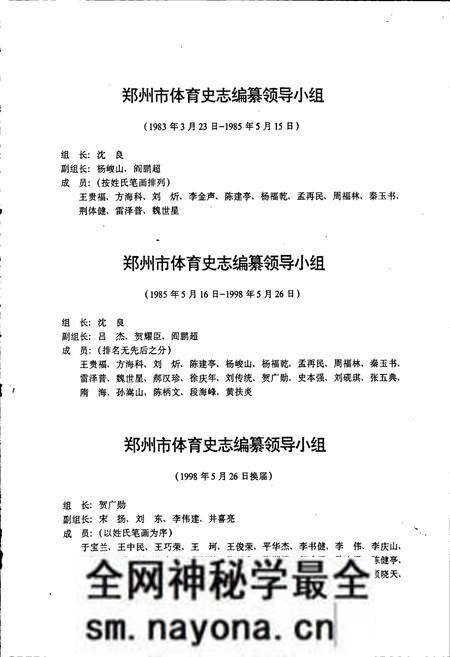 《郑州体育志》.pdf电子版_河南省志预览图3