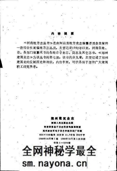 《郑州建筑业志》.pdf电子版_河南省志预览图2