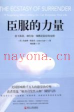 臣服的力量