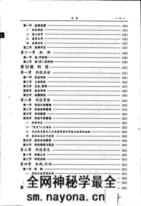 《三门峡市志第四册》.pdf电子版_河南省志预览图5