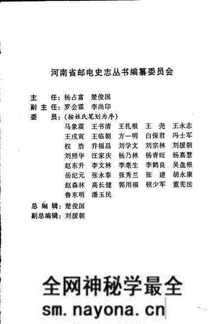 《三门峡市邮电志》.pdf电子版_河南省志预览图3