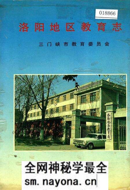 《洛阳地区教育志》.pdf电子版_河南省志预览图