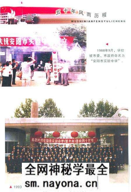 《《安阳市实验中学校志五十年风雨历程(1953.5-2003.5)》》.pdf电子版_河南省志预览图2 《《安阳市实验中学校志五十年风雨历程(1953.5-2003.5)》》.pdf电子版_河南省志预览图2