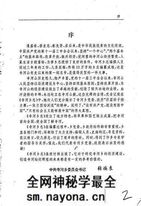 《寺河乡志》.pdf电子版_河南省志预览图2