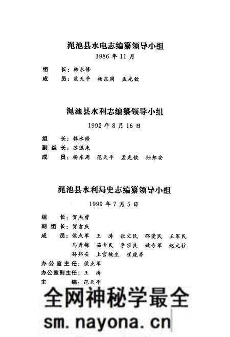 《渑池县水务志》.pdf电子版_河南省志预览图2