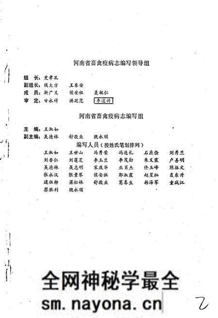 《河南省畜禽疫病志》.pdf电子版_河南省志预览图4