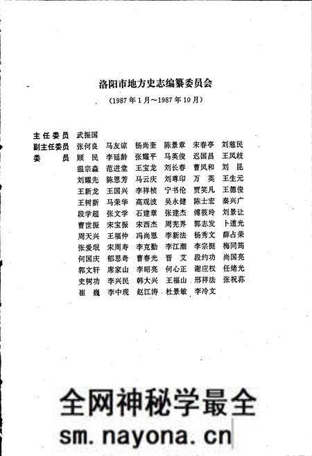 《洛阳市志 第十六卷 牡丹志》.pdf电子版_河南省志预览图4
