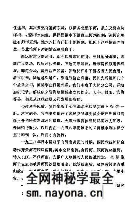 《《潍河水道志》》.pdf电子版_河南省志预览图3 《《潍河水道志》》.pdf电子版_河南省志预览图3